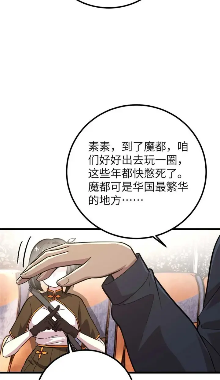 《全球高武》252 交流团图32