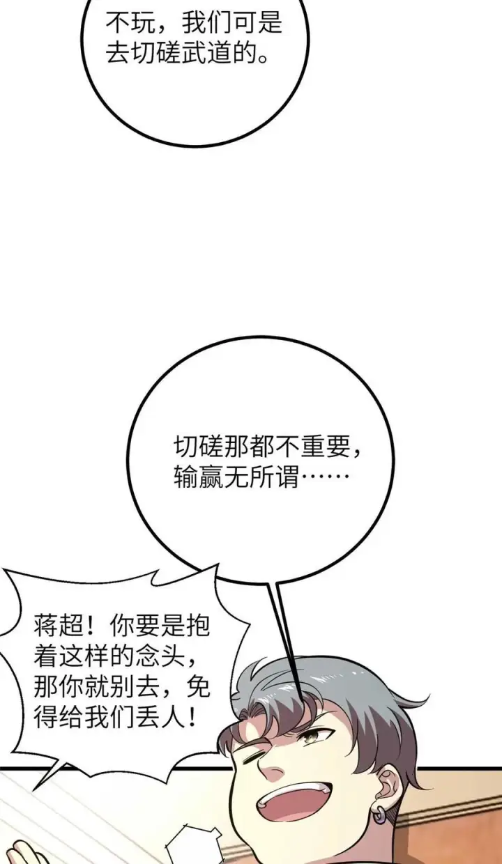 《全球高武》252 交流团图33