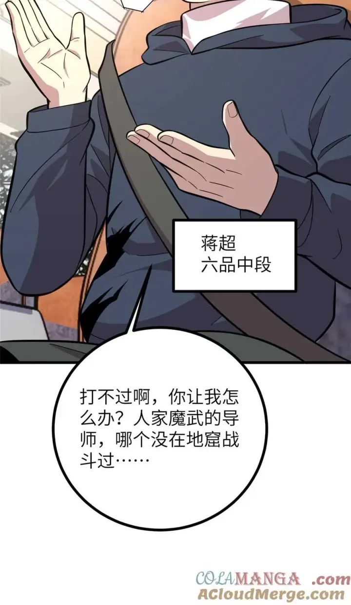 《全球高武》252 交流团图34