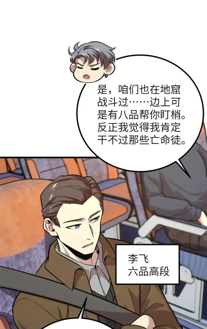 《全球高武》252 交流团图35