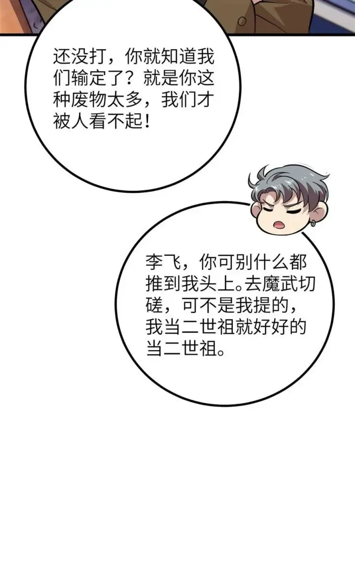 《全球高武》252 交流团图36