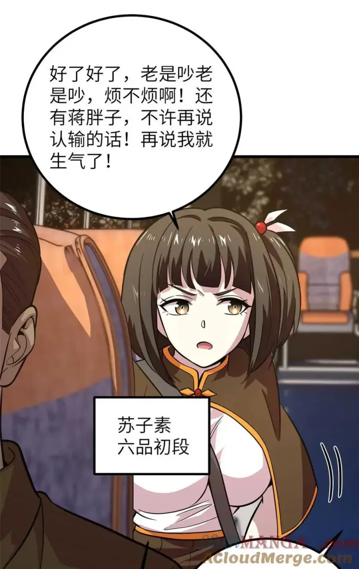 《全球高武》252 交流团图37