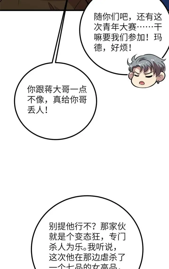 《全球高武》252 交流团图38