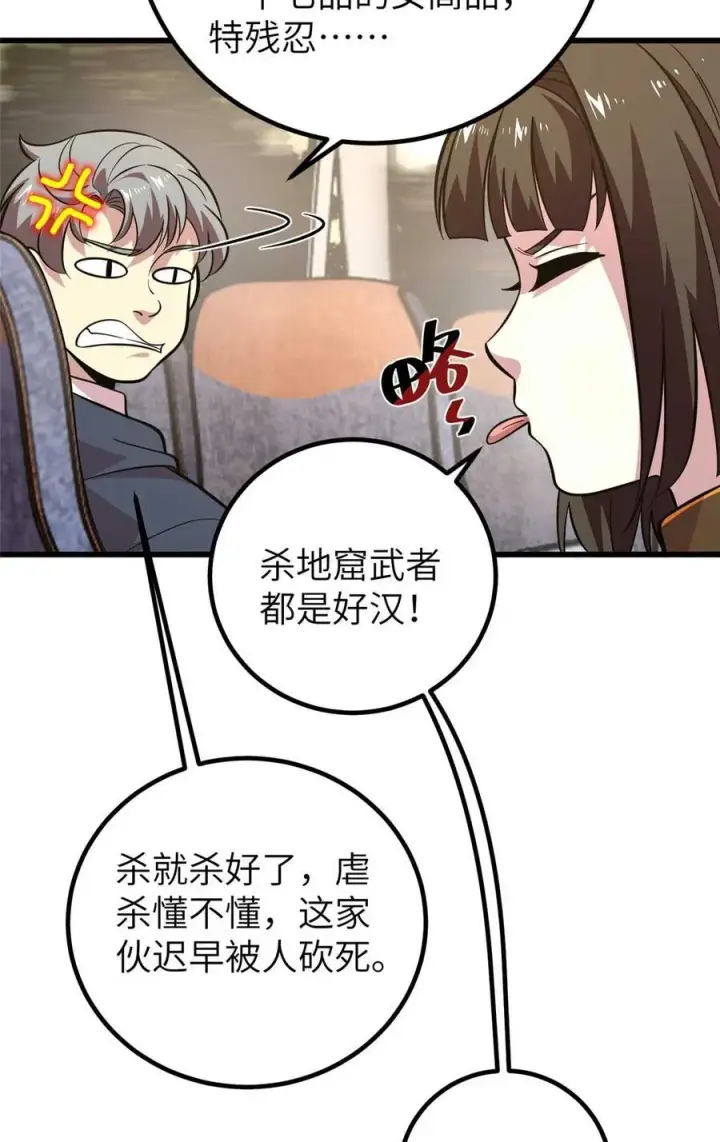 《全球高武》252 交流团图39