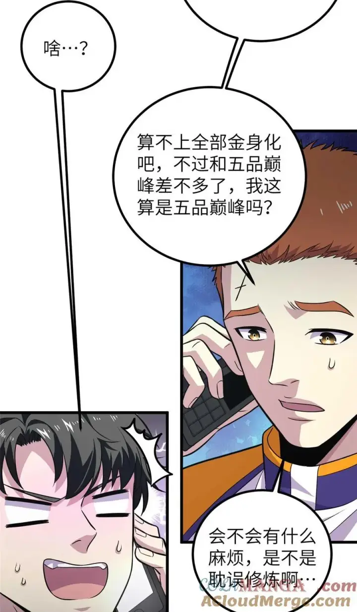 《全球高武》252 交流团图4