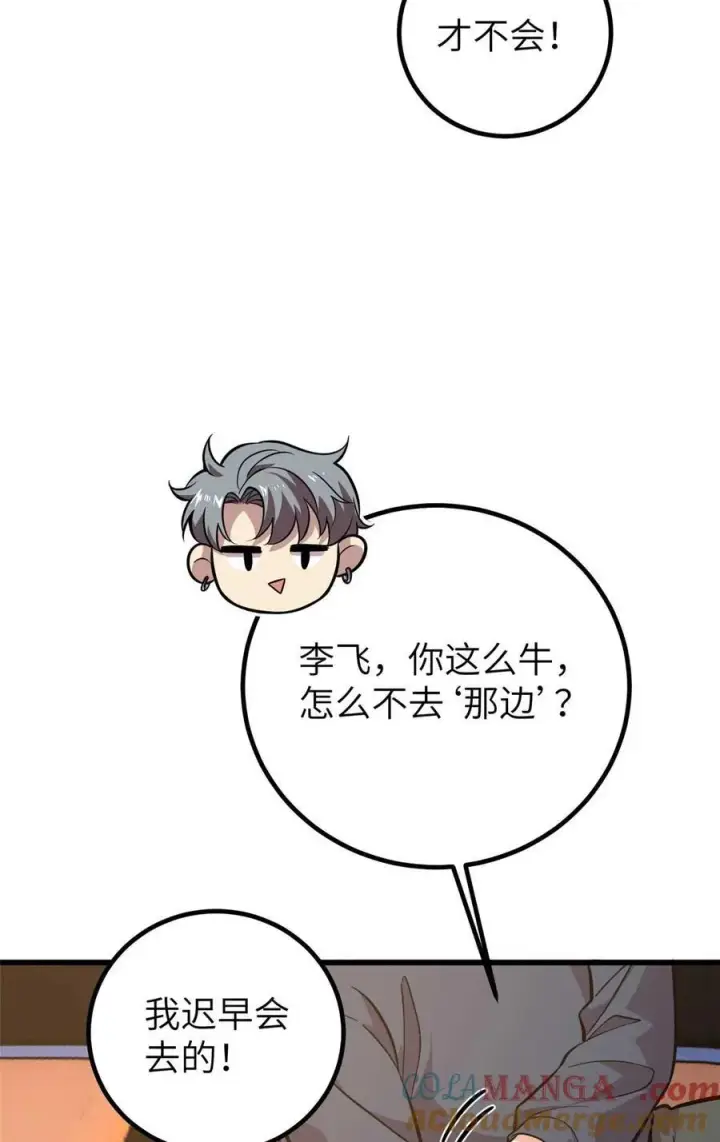 《全球高武》252 交流团图40