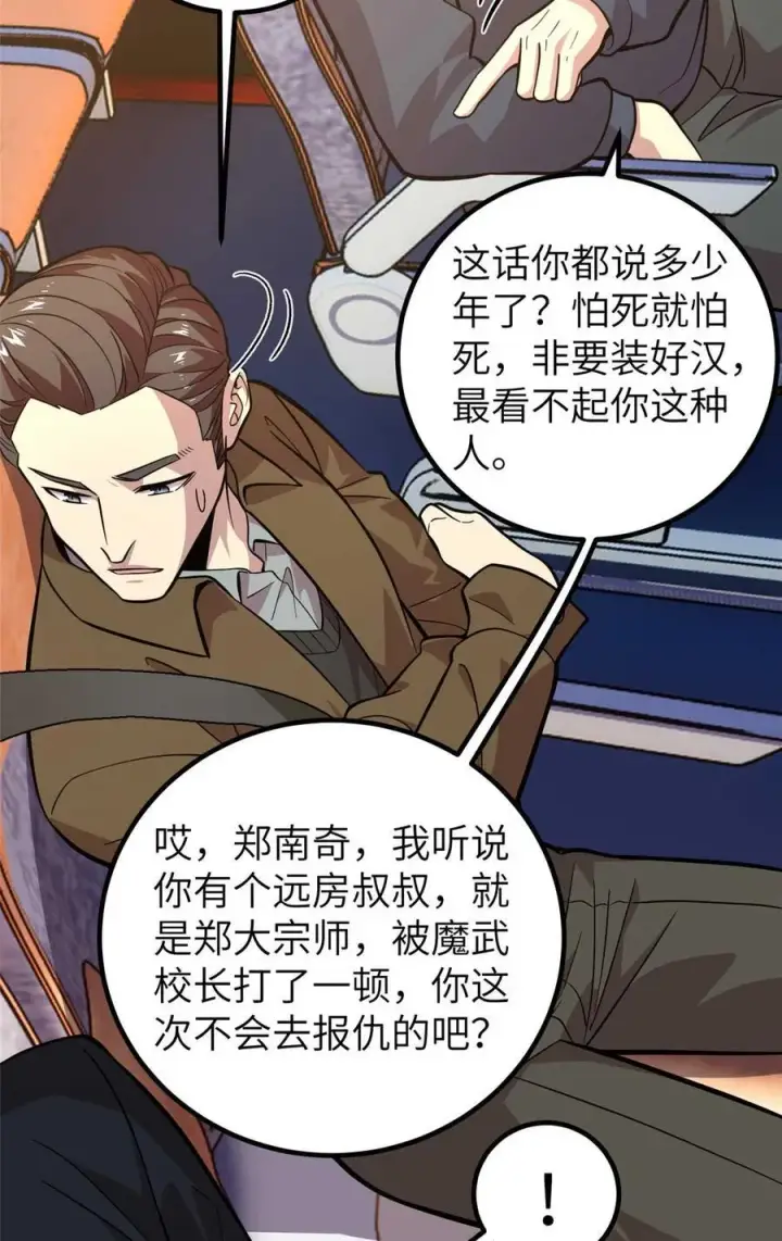 《全球高武》252 交流团图41