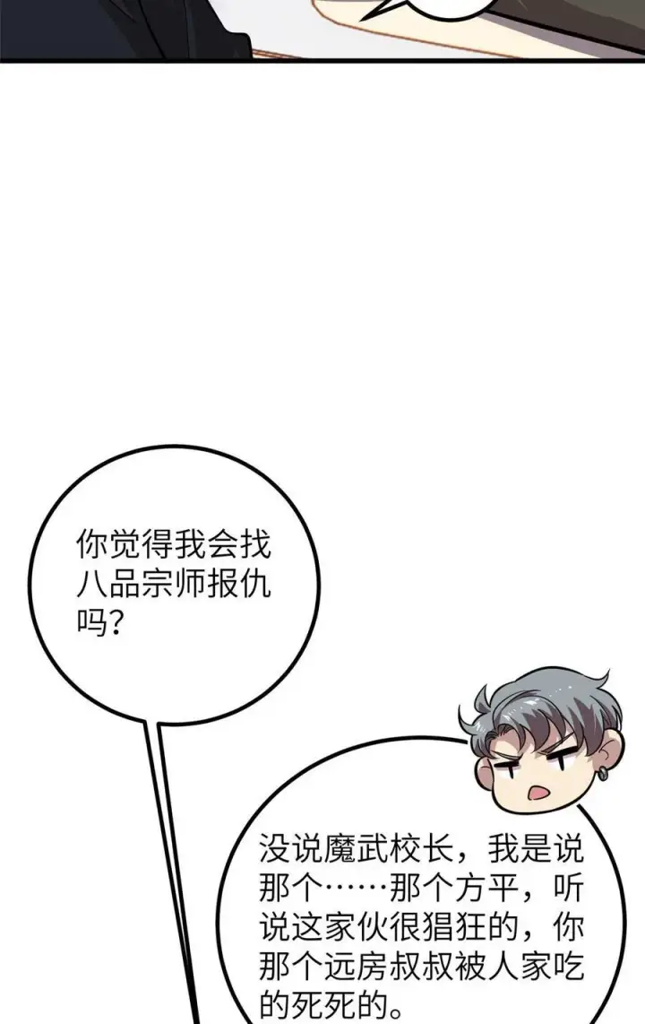 《全球高武》252 交流团图42