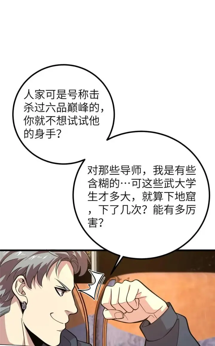 《全球高武》252 交流团图44