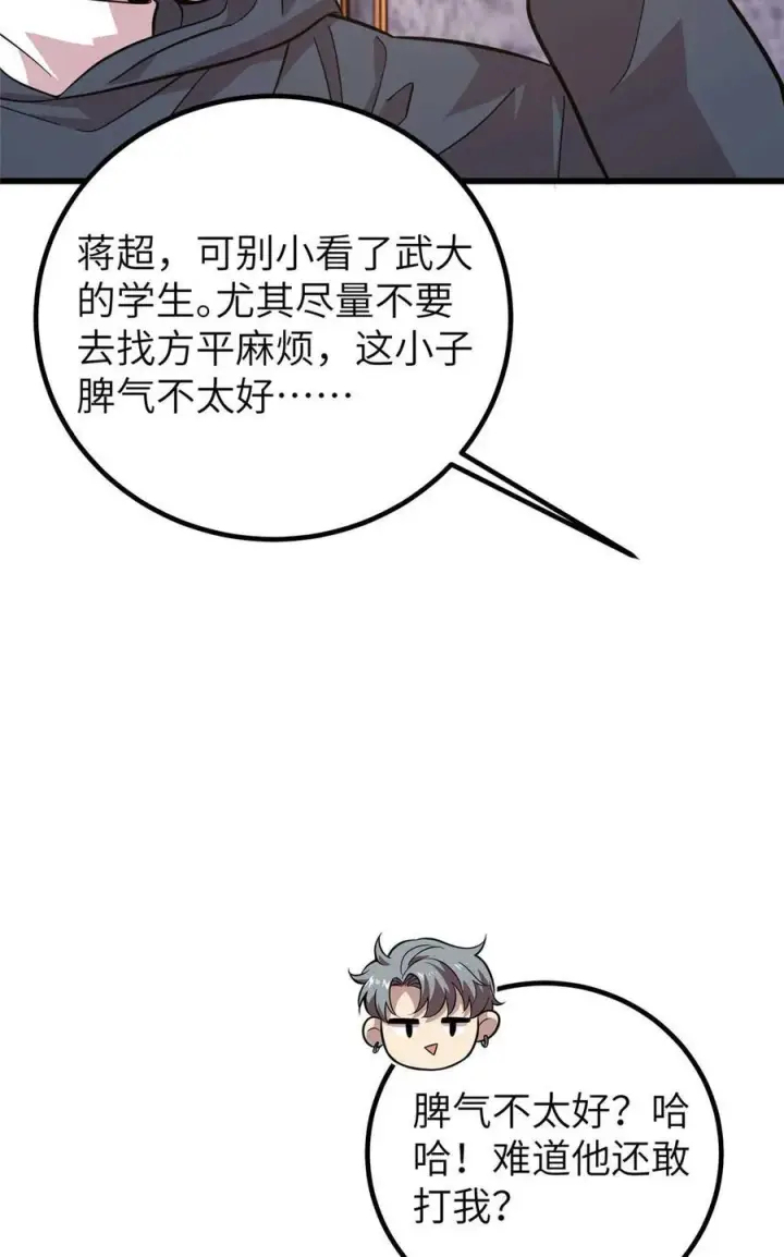 《全球高武》252 交流团图45