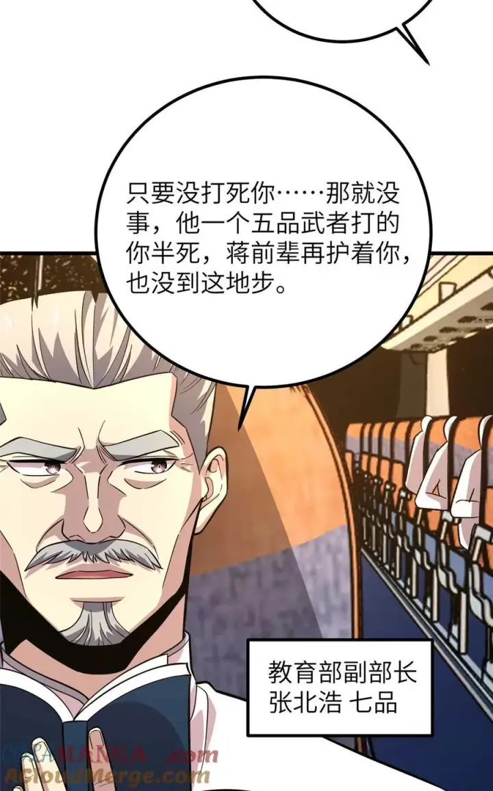 《全球高武》252 交流团图46