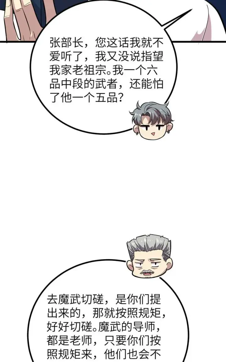 《全球高武》252 交流团图47