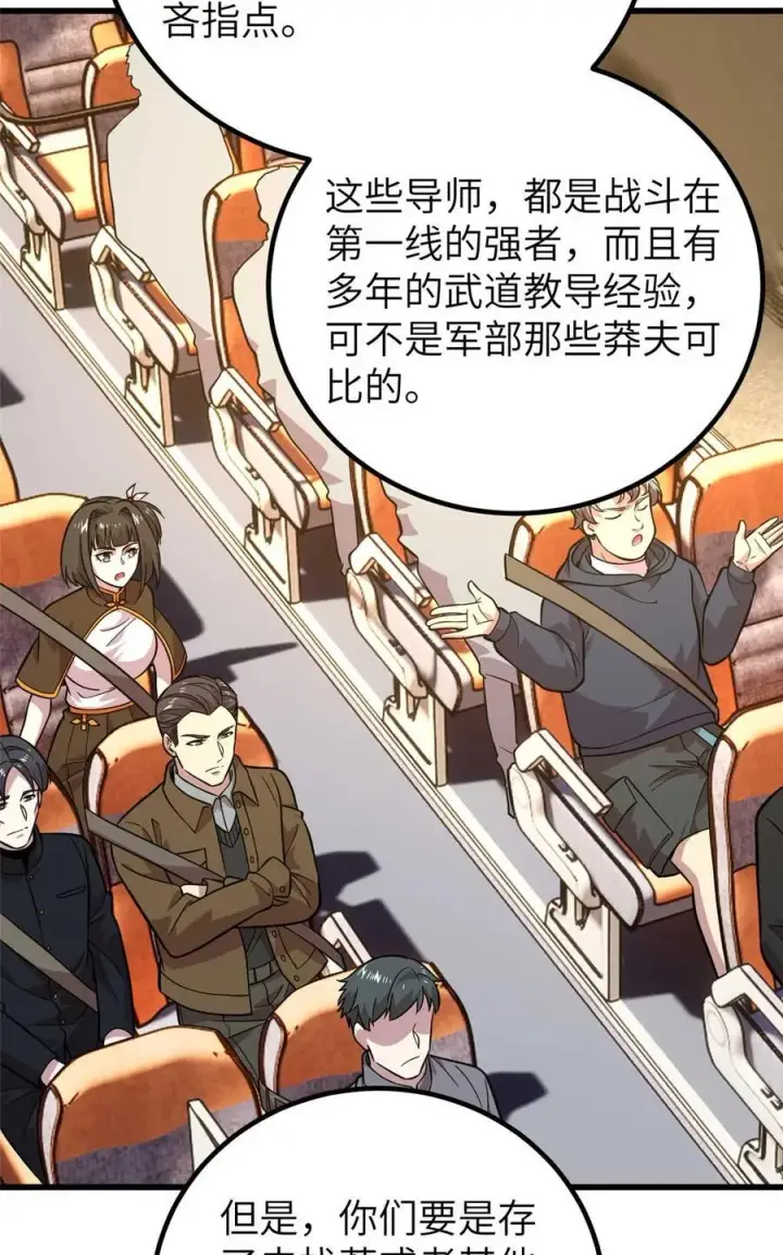 《全球高武》252 交流团图48
