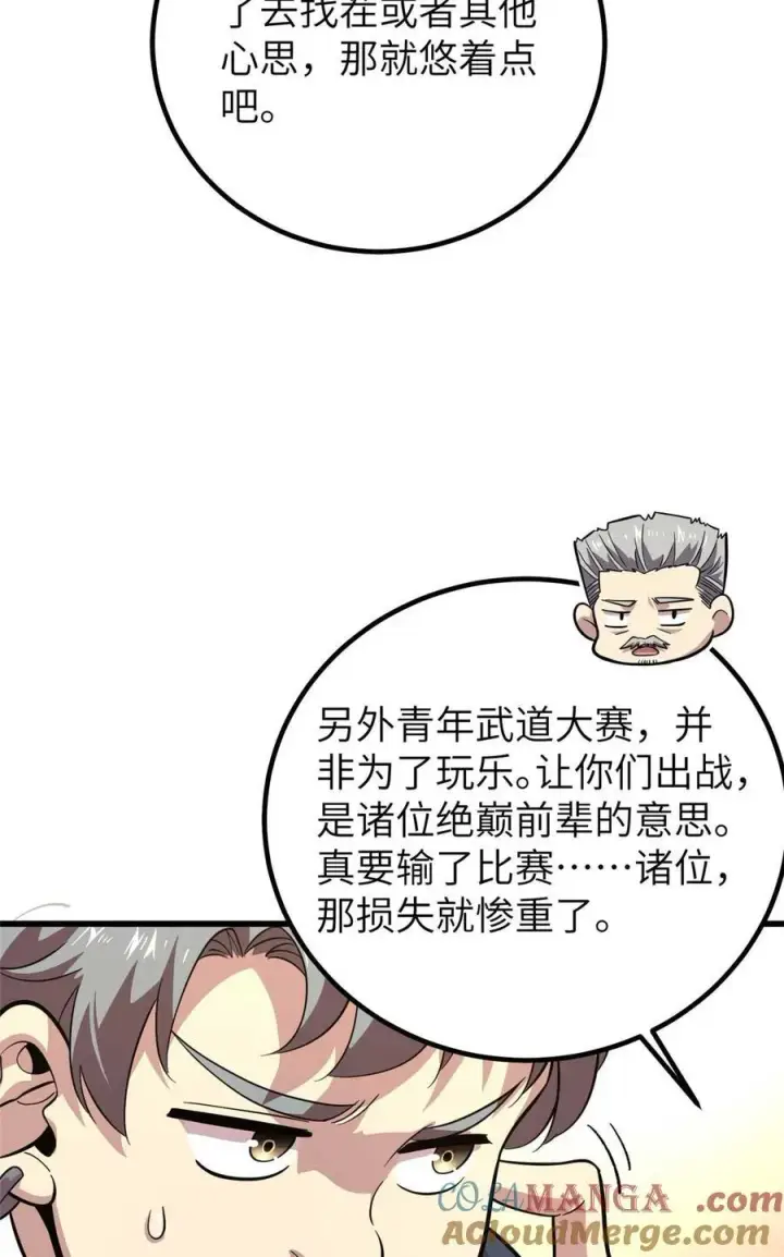 《全球高武》252 交流团图49