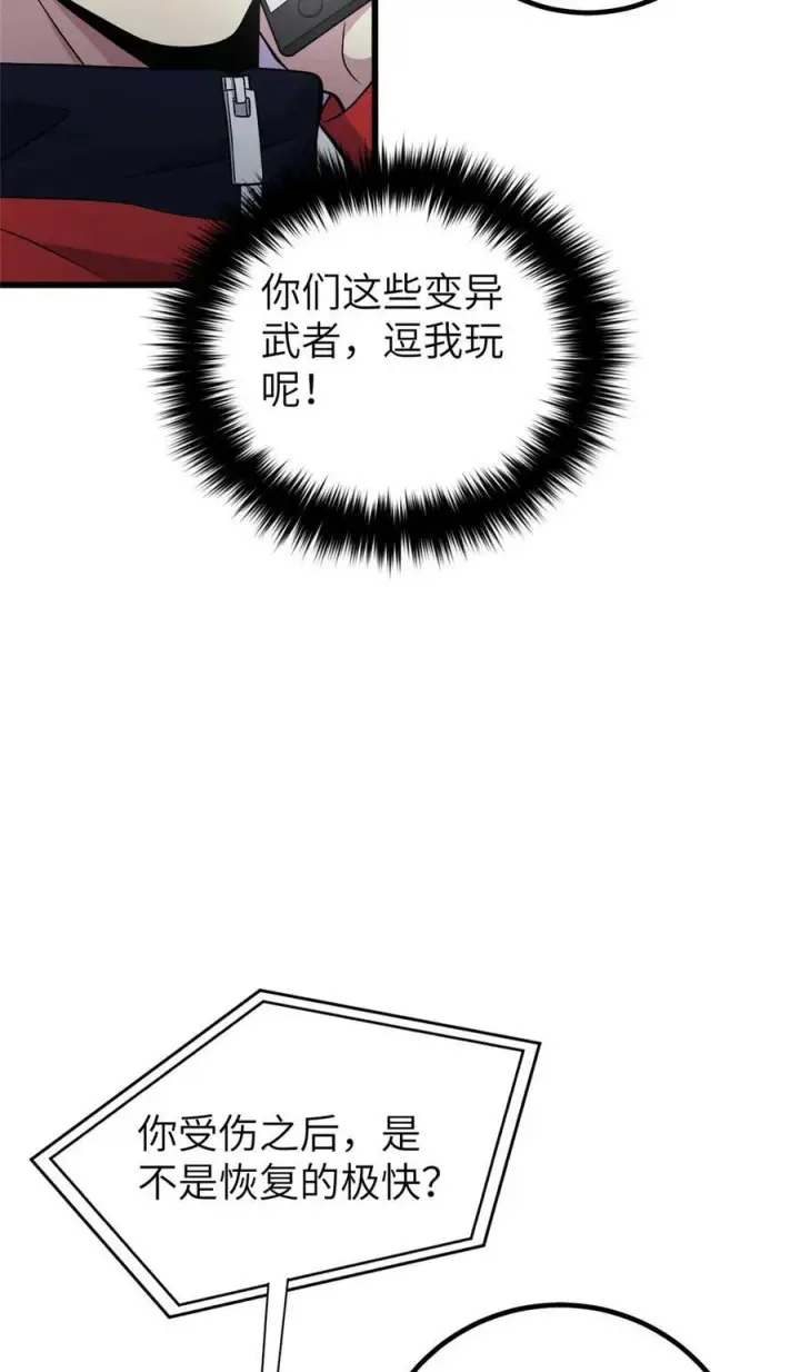 《全球高武》252 交流团图5