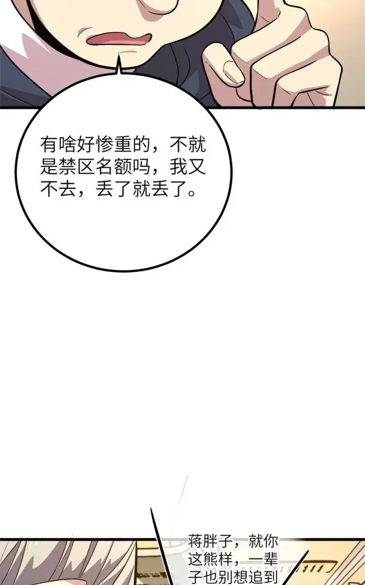 《全球高武》252 交流团图50