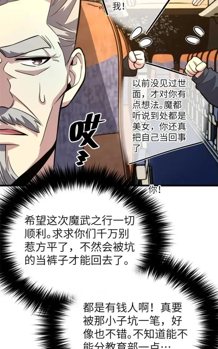 《全球高武》252 交流团图51
