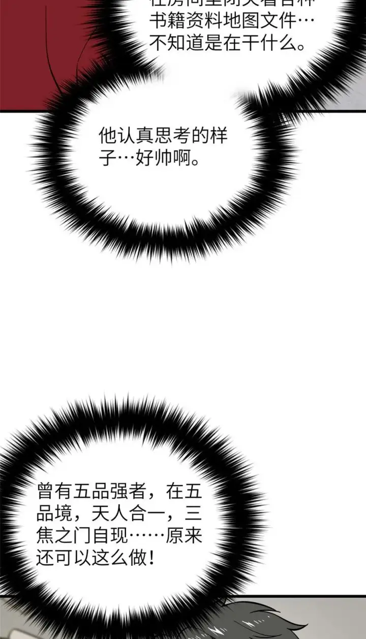 《全球高武》252 交流团图54