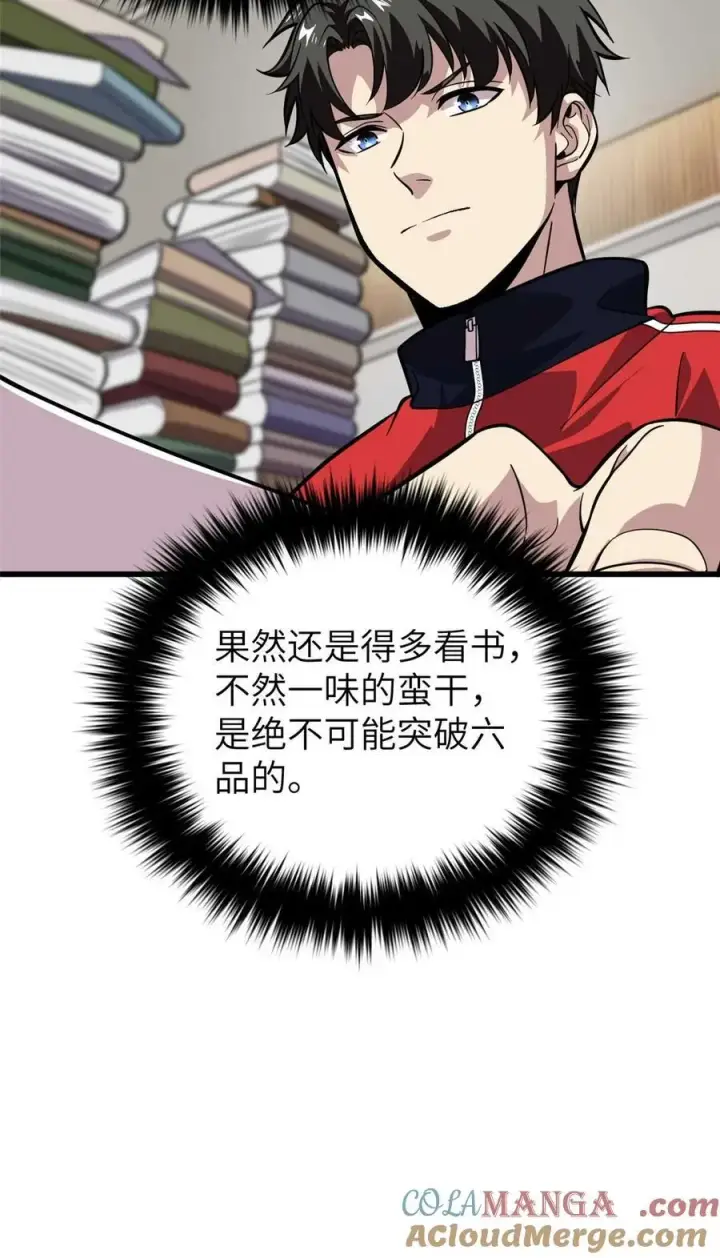 《全球高武》252 交流团图55