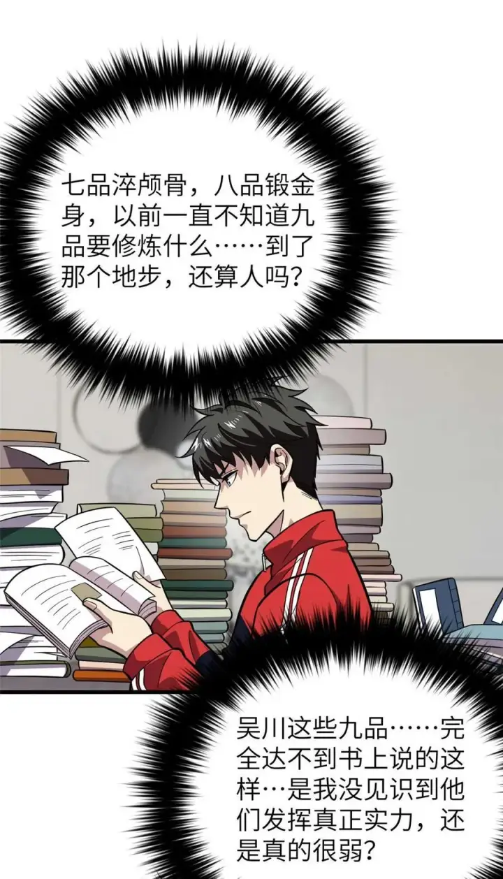 《全球高武》252 交流团图56
