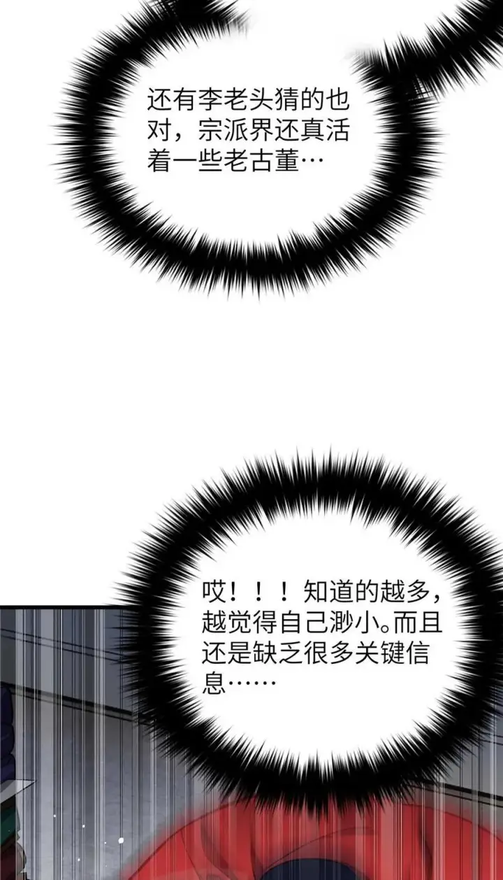 《全球高武》252 交流团图57