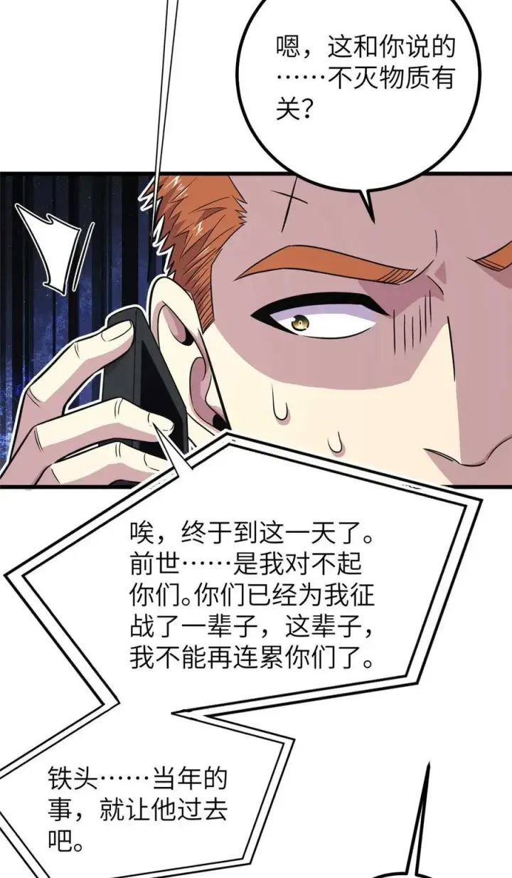 《全球高武》252 交流团图6