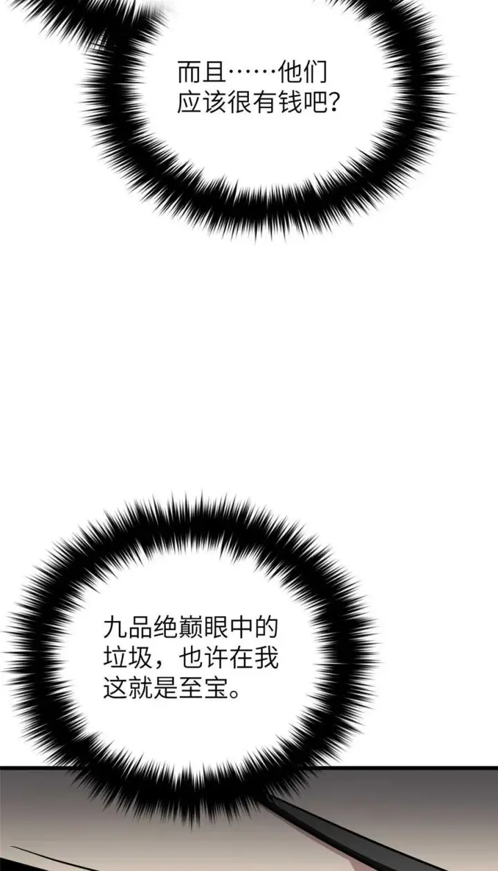 《全球高武》252 交流团图60