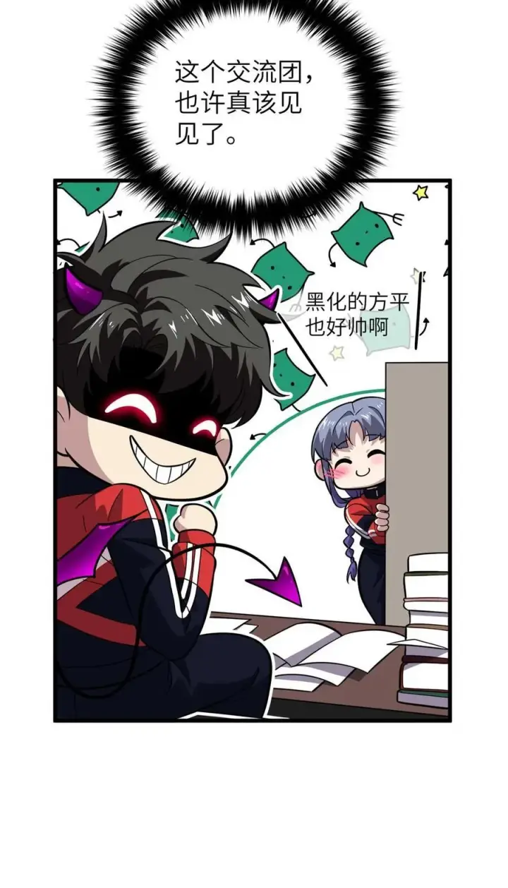 《全球高武》252 交流团图62