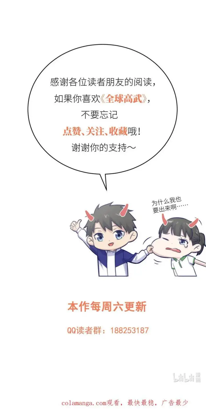 《全球高武》252 交流团图63