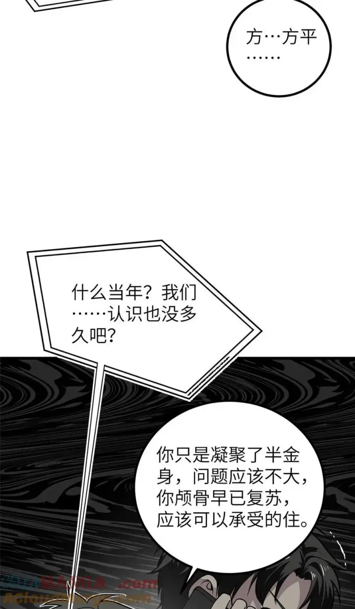 《全球高武》252 交流团图7