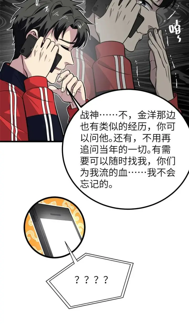 《全球高武》252 交流团图8