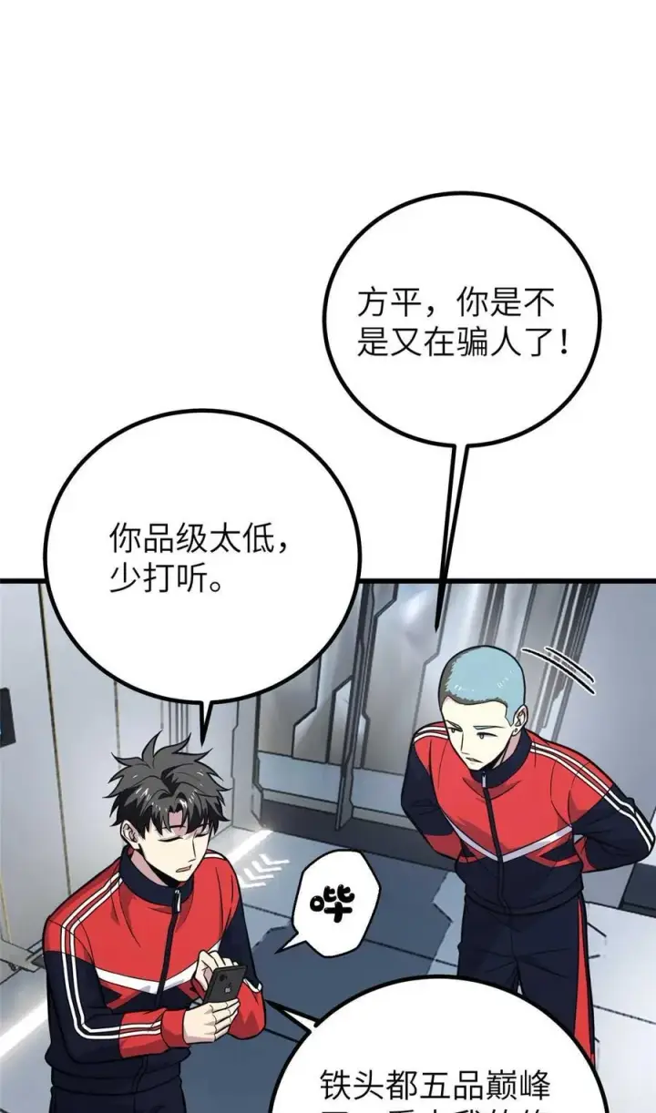 《全球高武》252 交流团图9