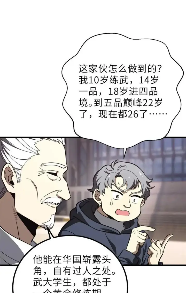 《全球高武》253 拦都拦不住图11