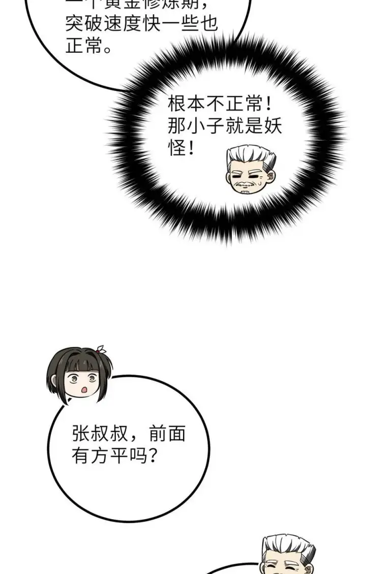 《全球高武》253 拦都拦不住图12