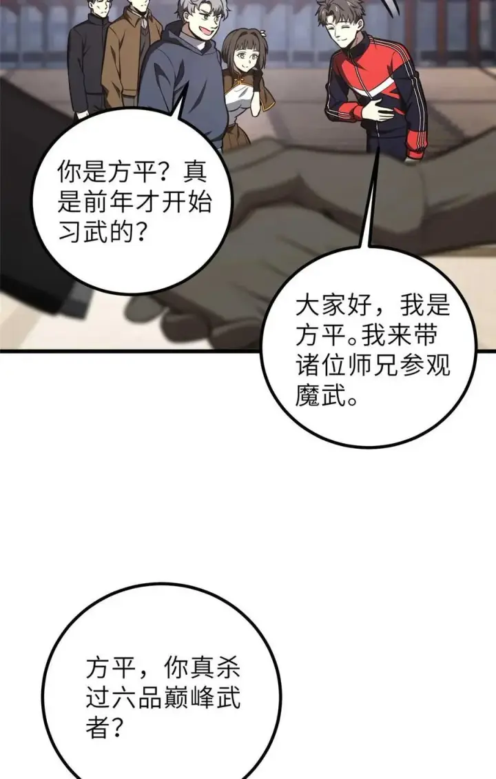 《全球高武》253 拦都拦不住图15