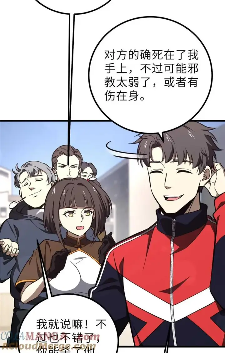 《全球高武》253 拦都拦不住图16