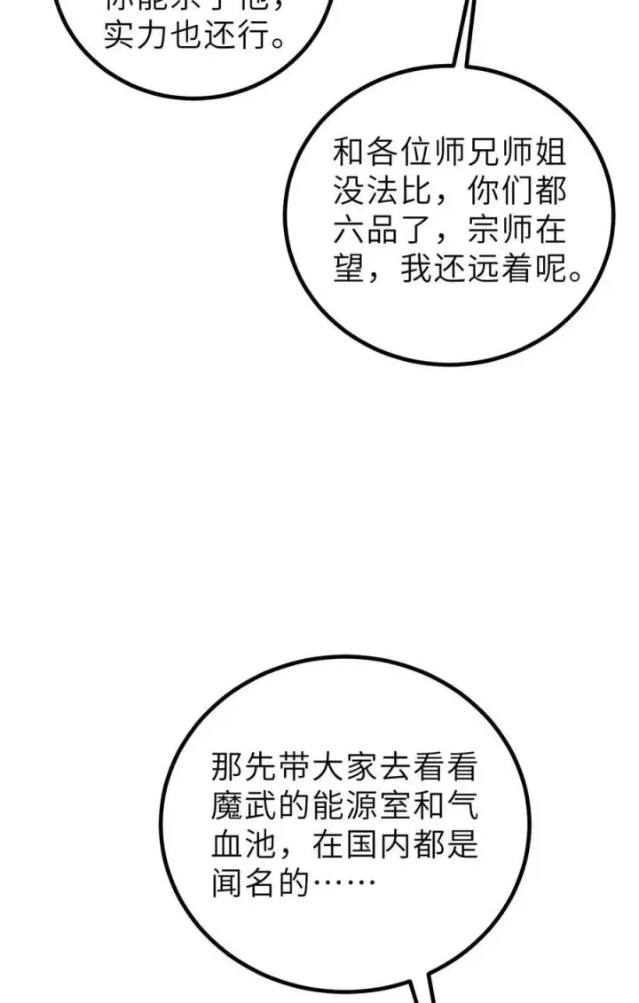《全球高武》253 拦都拦不住图17