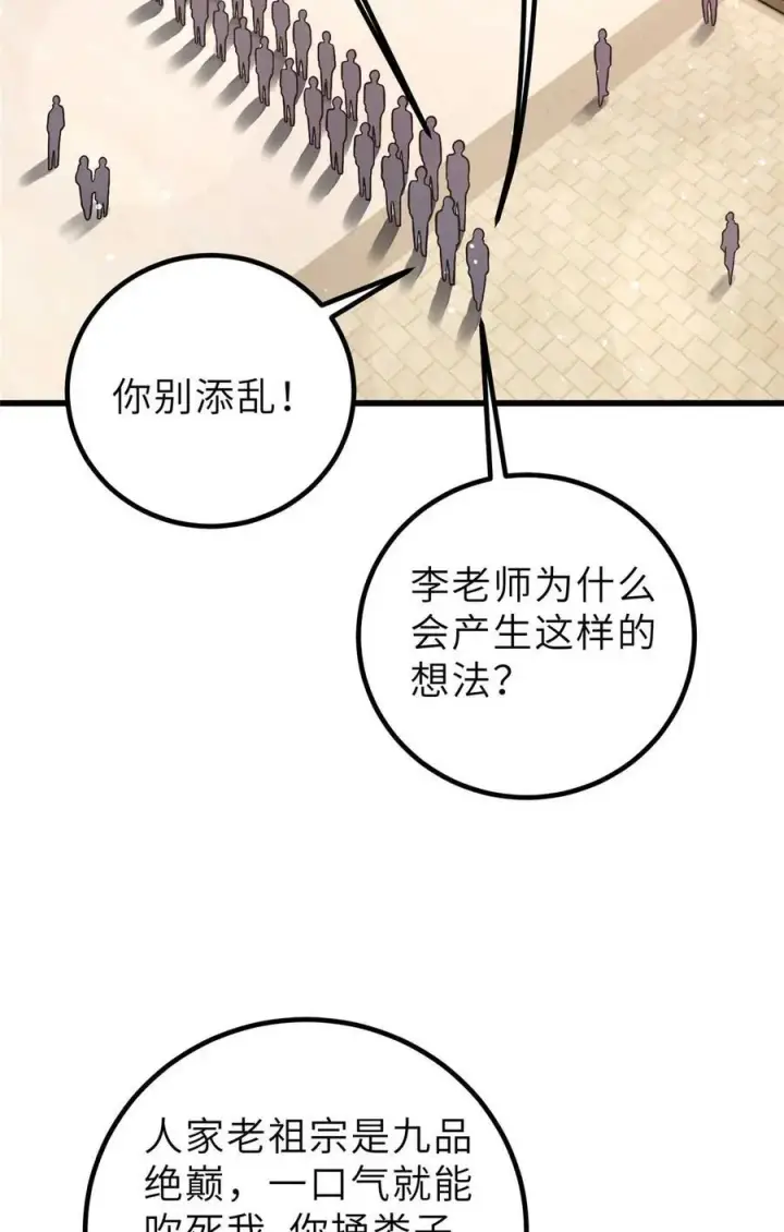《全球高武》253 拦都拦不住图2