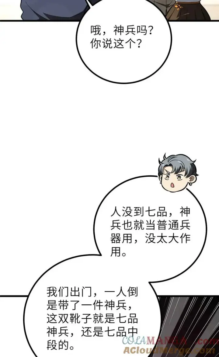 《全球高武》253 拦都拦不住图22