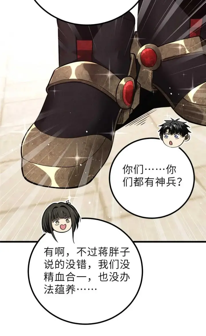 《全球高武》253 拦都拦不住图23
