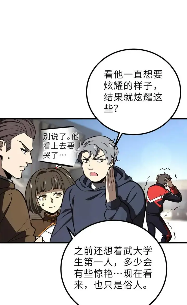 《全球高武》253 拦都拦不住图24