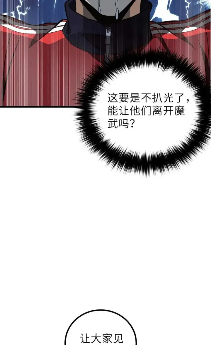 《全球高武》253 拦都拦不住图26