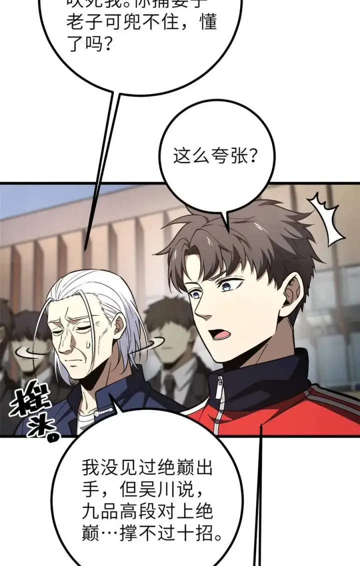 《全球高武》253 拦都拦不住图3