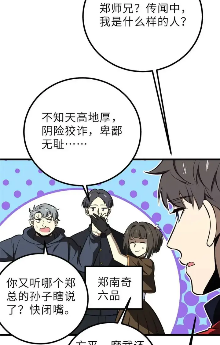 《全球高武》253 拦都拦不住图32