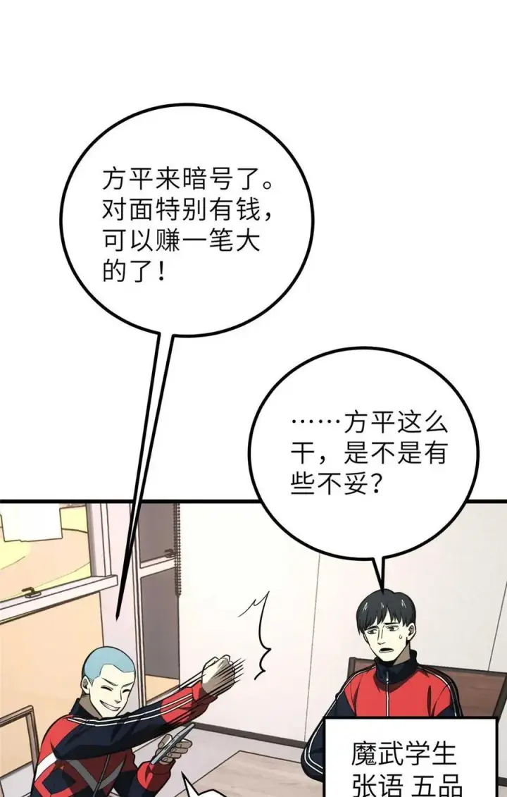 《全球高武》253 拦都拦不住图36