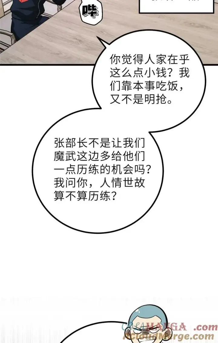 《全球高武》253 拦都拦不住图37
