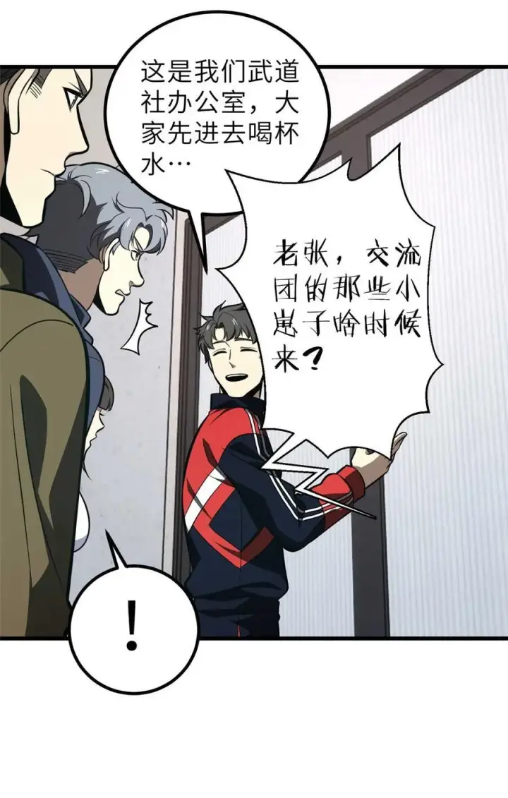 《全球高武》253 拦都拦不住图39