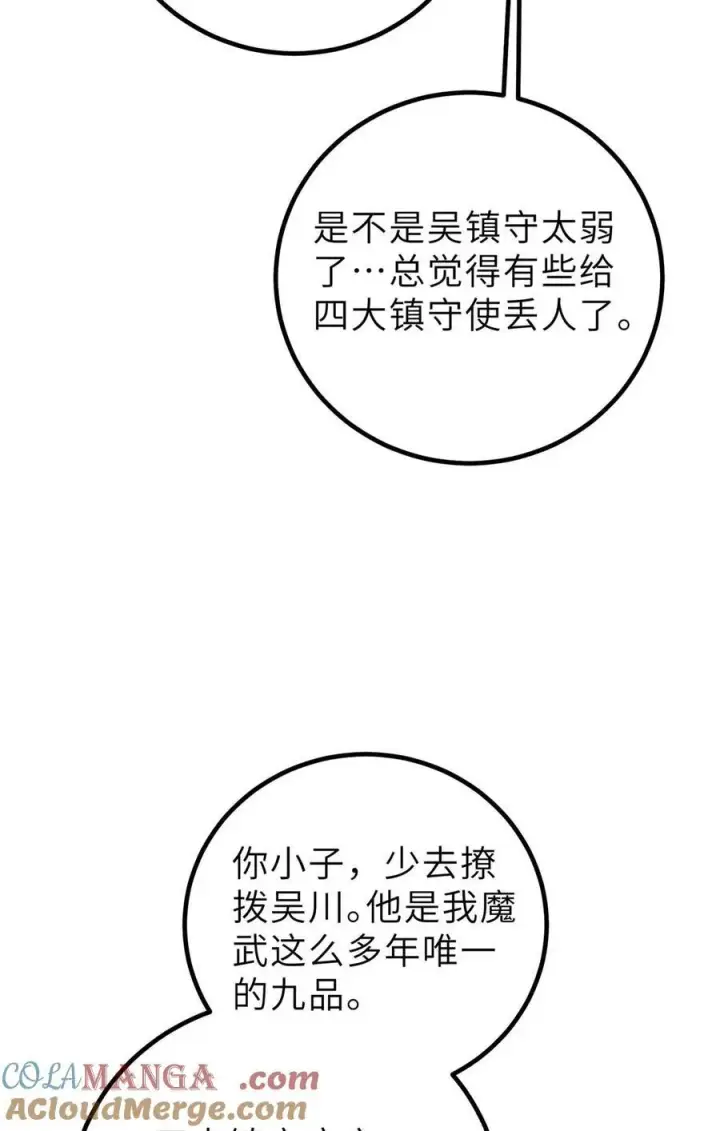 《全球高武》253 拦都拦不住图4