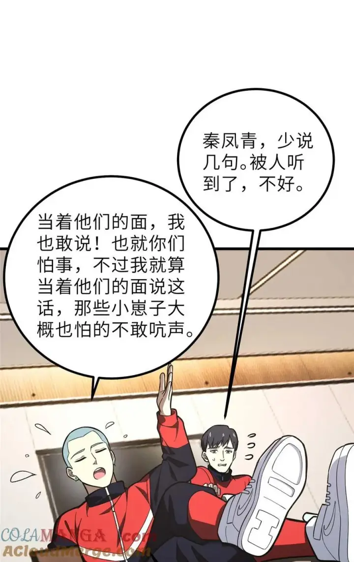 《全球高武》253 拦都拦不住图40