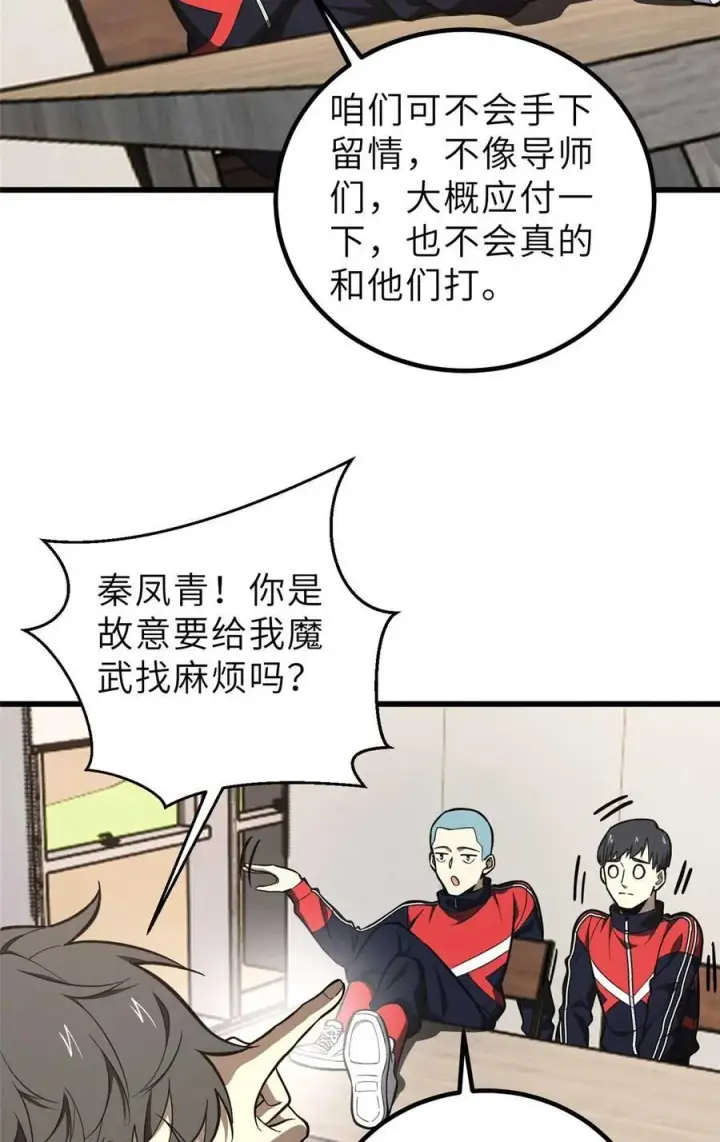 《全球高武》253 拦都拦不住图41